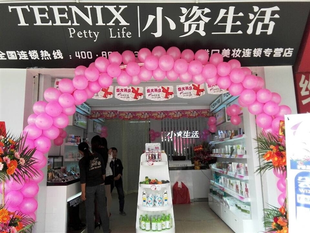 品牌化妝品小資生活