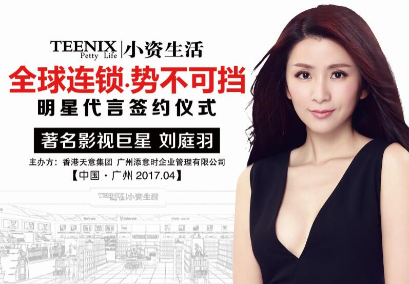 小資生活攜劉庭羽筑造品牌之美