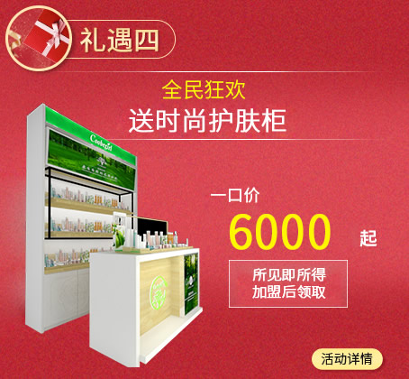 小資生活 化妝品加盟 加盟化妝品 開(kāi)化妝品店 開(kāi)年大禮 全店定制 2億禮券 助造創(chuàng)業(yè)